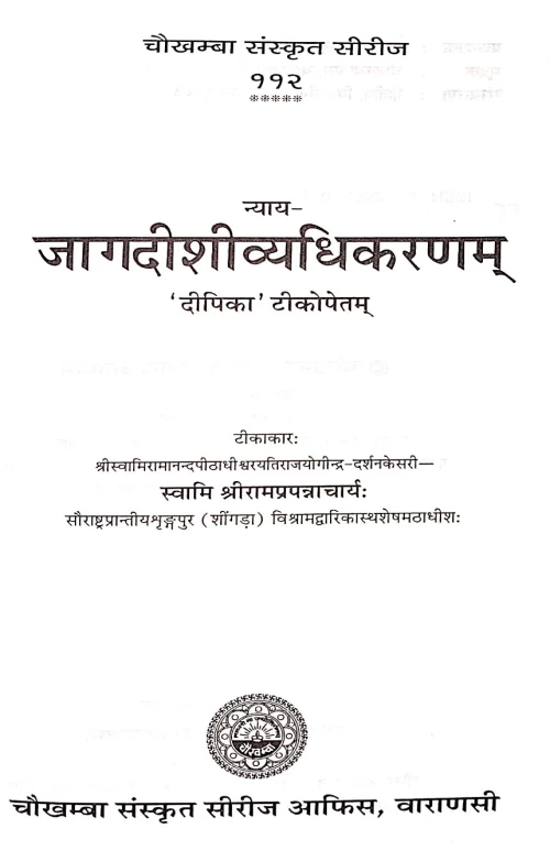 Jagdisivyadhikaranam